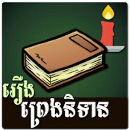 Khmer Legend Story Cheats