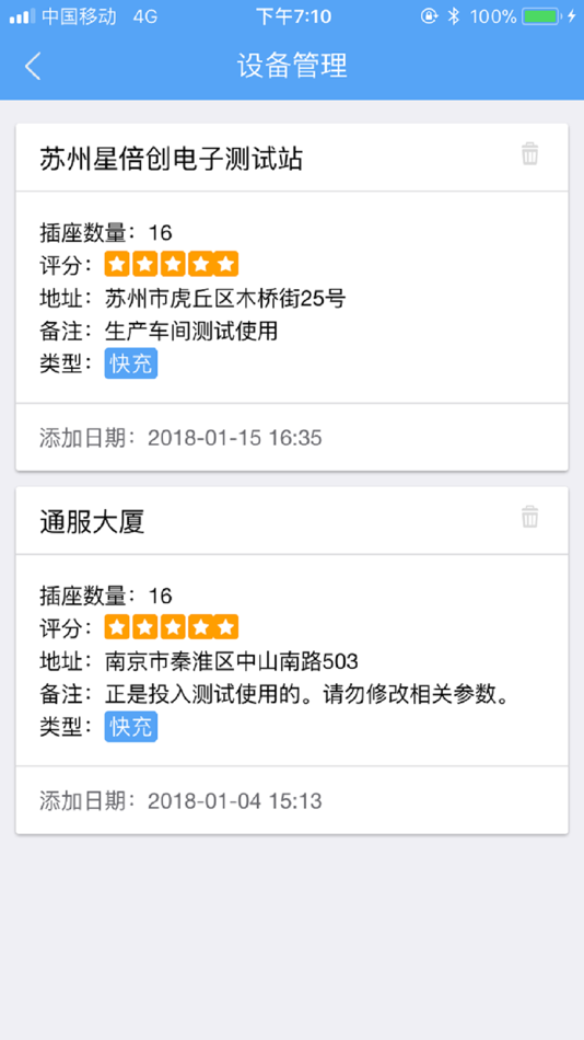 #4. 天天爱充 (iOS) Podle: 从严 张