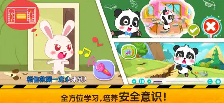 地震安全手册-学习自救知识安全启蒙