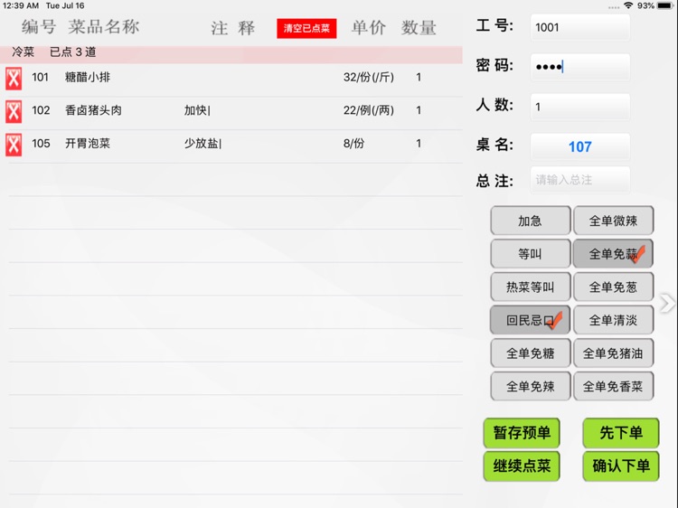 匠心菜谱 screenshot-3