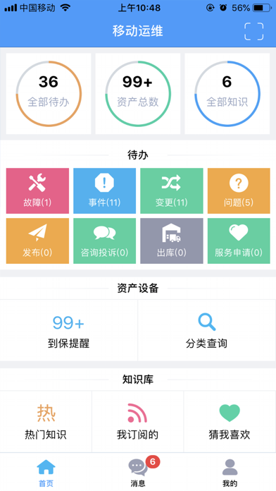 东华运维 screenshot 2