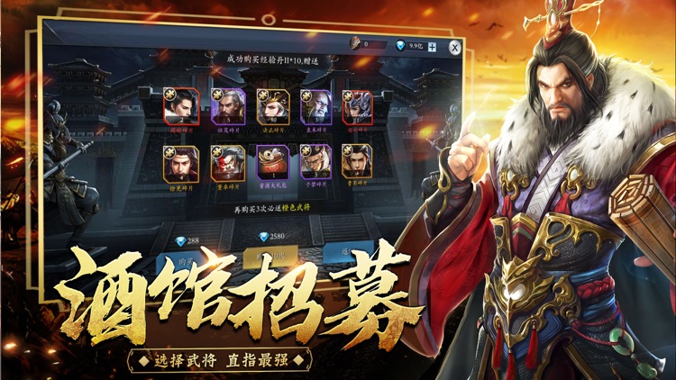 霸权三国志-真军师策略纷争