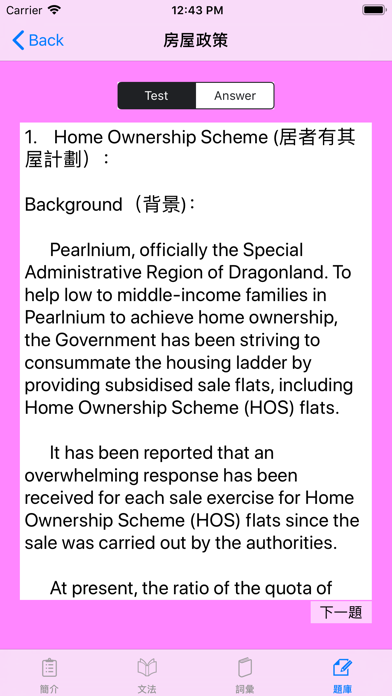 香港公務員英文筆試 Screenshot