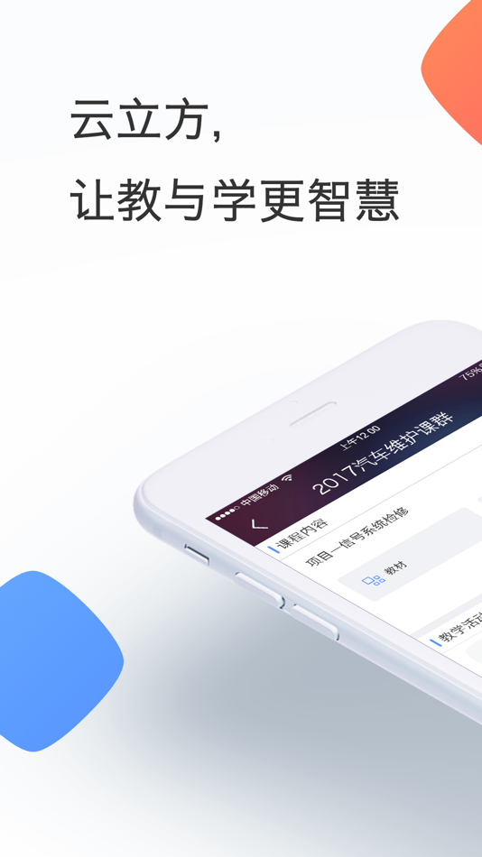 #1. 云立方e课堂 (iOS) 由: 上海景格科技股份有限公司