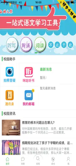 Game screenshot 天津和校园(老师版) mod apk