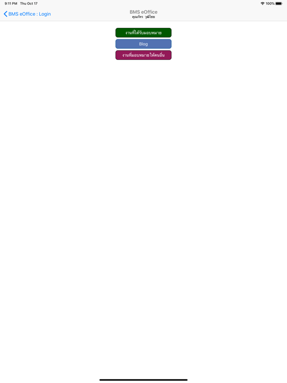 Screenshot #5 pour BMS eOffice