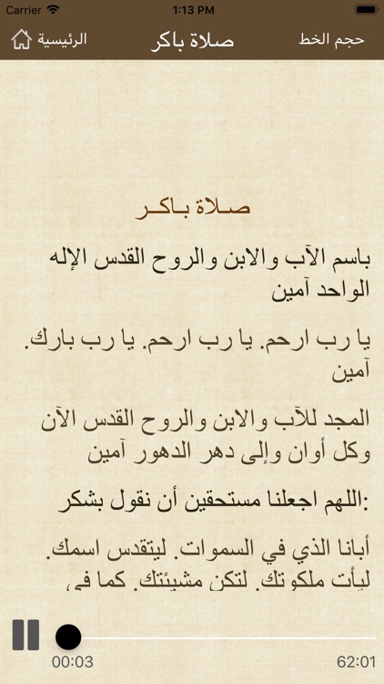 Agpeya Audio الأجبية المسموعة