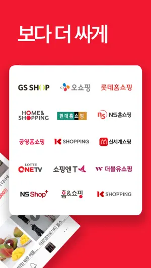 라이브홈쇼핑 screenshot 2