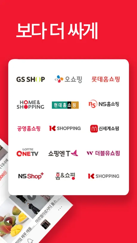 라이브홈쇼핑
