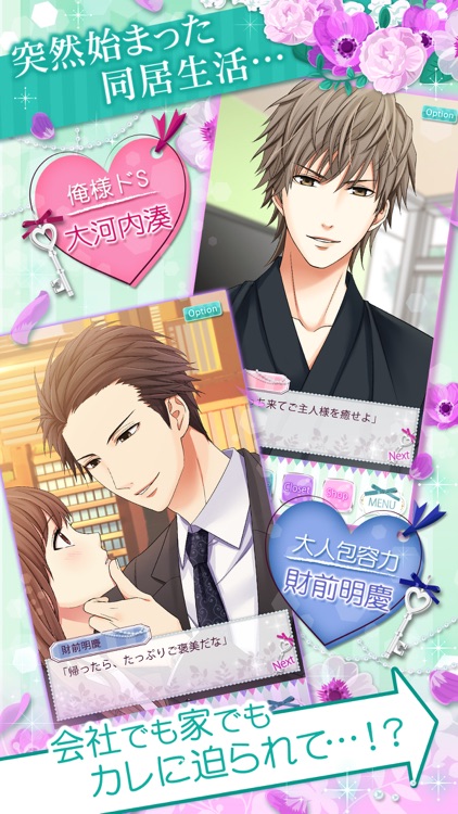 上司と秘密の2LDK　Love Happening