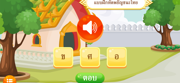 ออกเสียงคำกับพี่ยักษ์คิ้ว