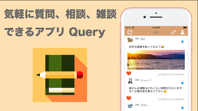 雑談チャットアプリ Query（クエリー）のおすすめ画像1