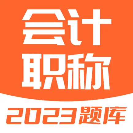 中级会计师-中级会计X注册会计师题库 Cheats