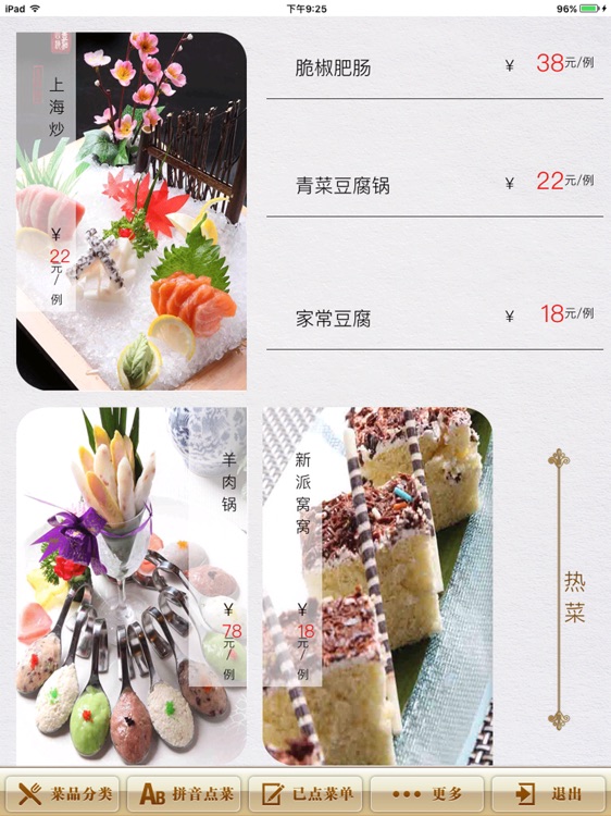 匠心菜单 screenshot-5