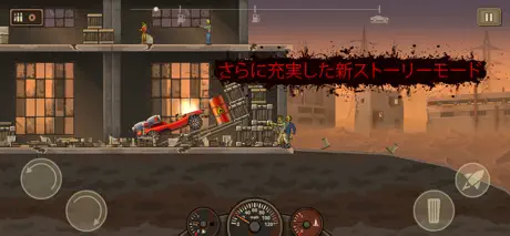 アーン トゥ ダイ 2 (Earn to Die 2)