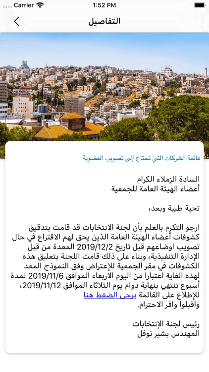 جمعية المستثمرين في قطاع الاسك screenshot-4