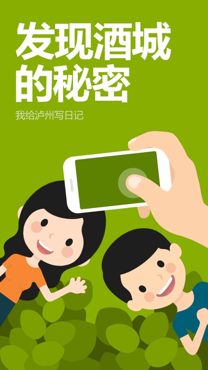 今日泸州 - 我为酒城点赞