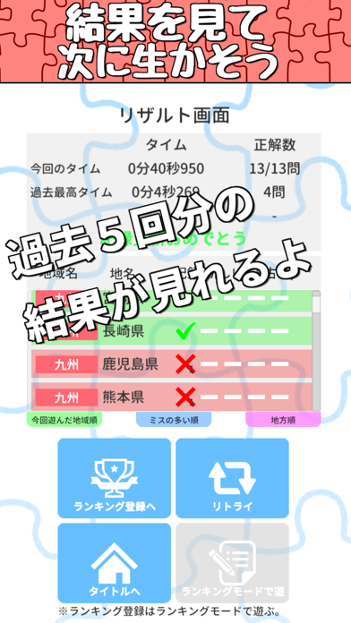 日本地名パズル-都道府県と県庁所在地と市区町村のおすすめ画像2