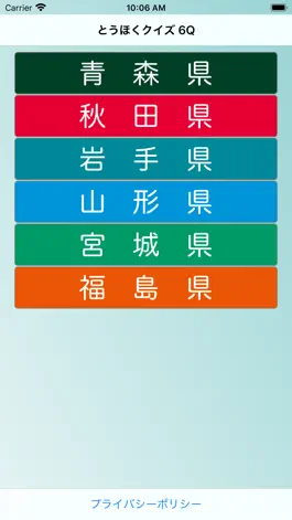 Game screenshot とうほくクイズ 6Q mod apk