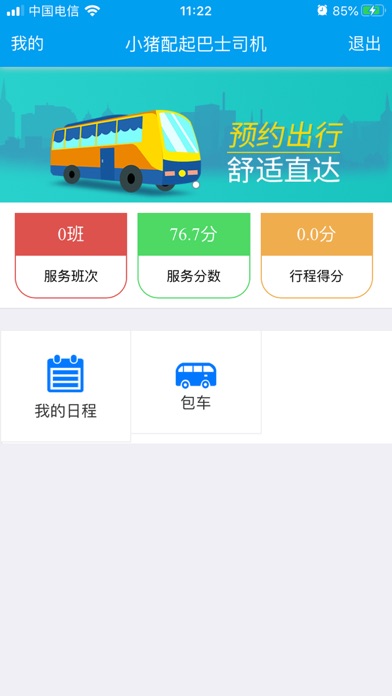 小猪配起司机 screenshot 2