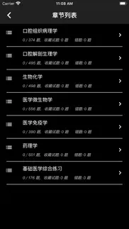 口腔执业医师题集 iphone screenshot 2