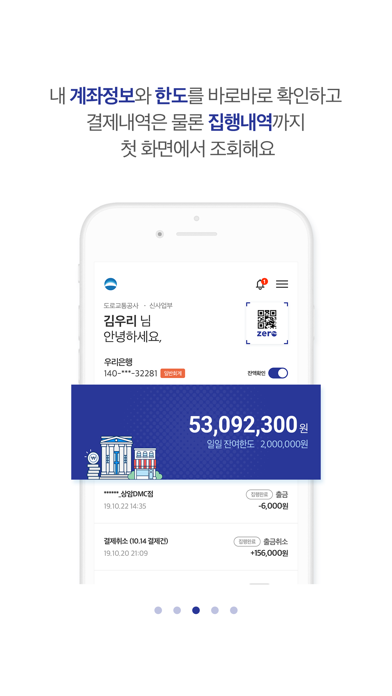 우리제로페이Biz Screenshot