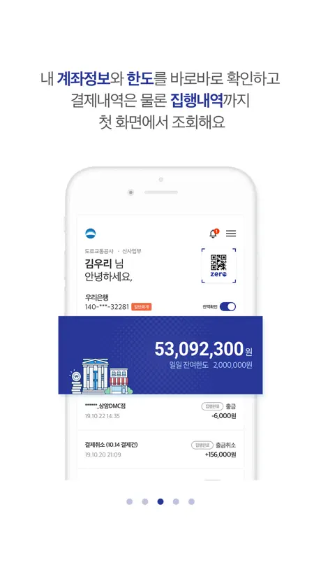 우리제로페이Biz