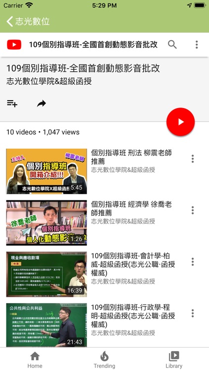 志光數位學院 screenshot-5