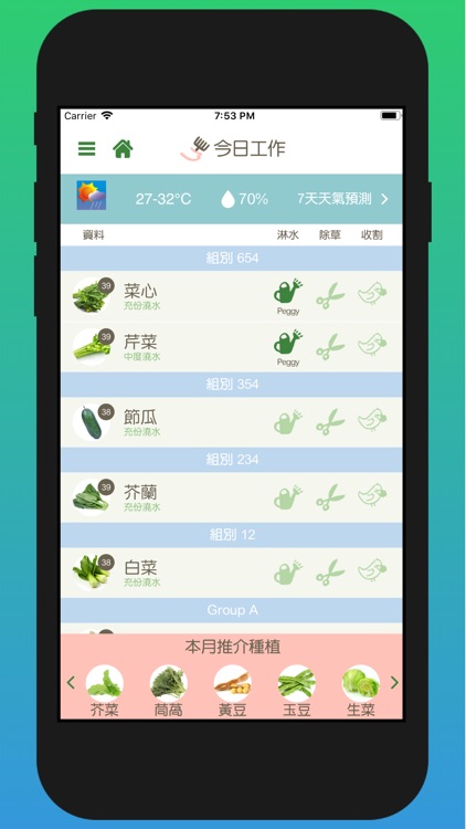 種菜鳥 screenshot-3