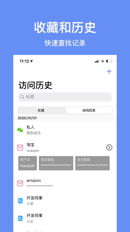 我的密码-密码保护助手