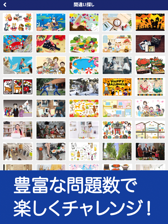 脳トレ！間違い探し iPad screenshot 6 - Education app