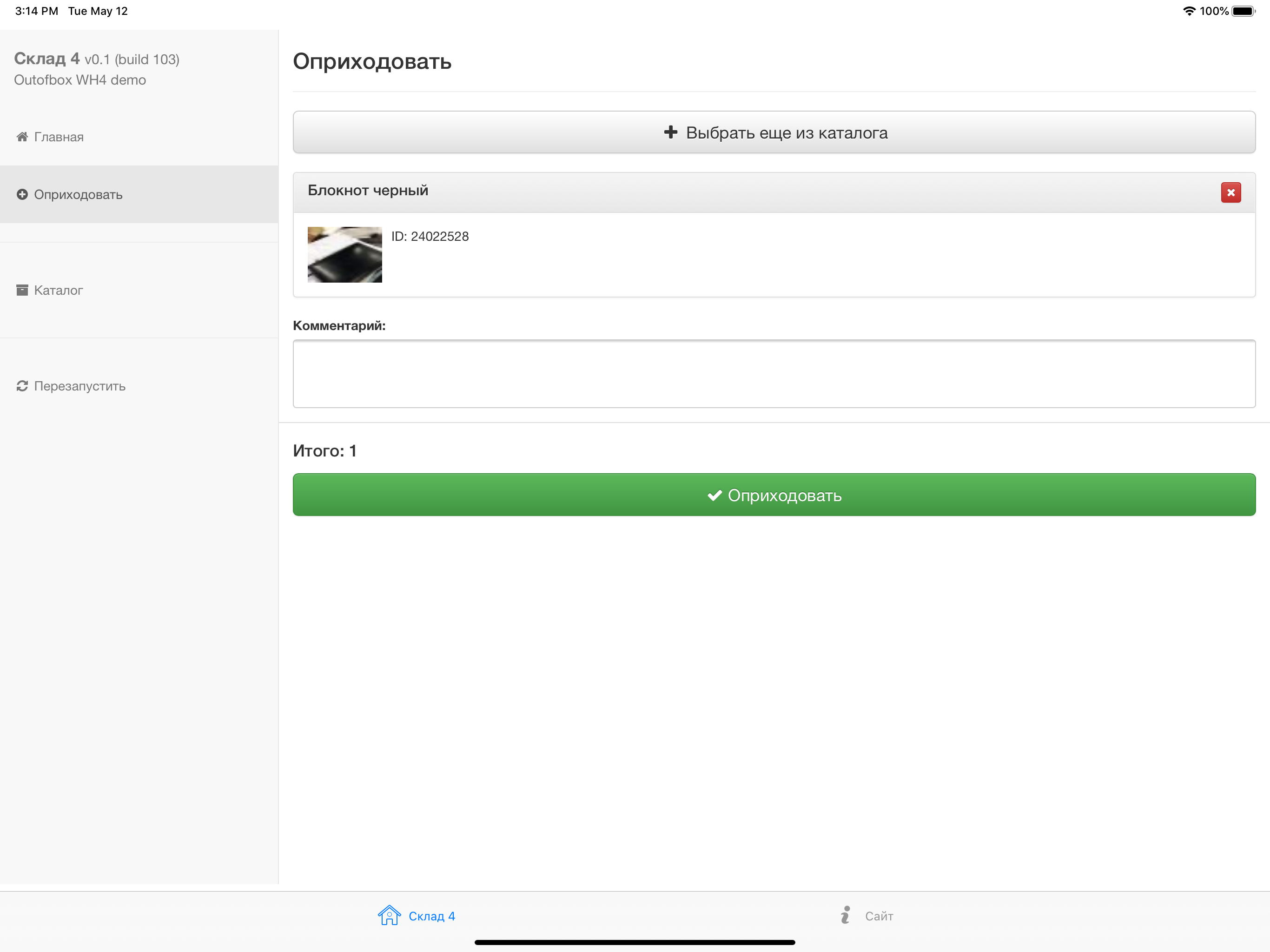 Outofbox.ru Склад 4 Hybrid screenshot 6