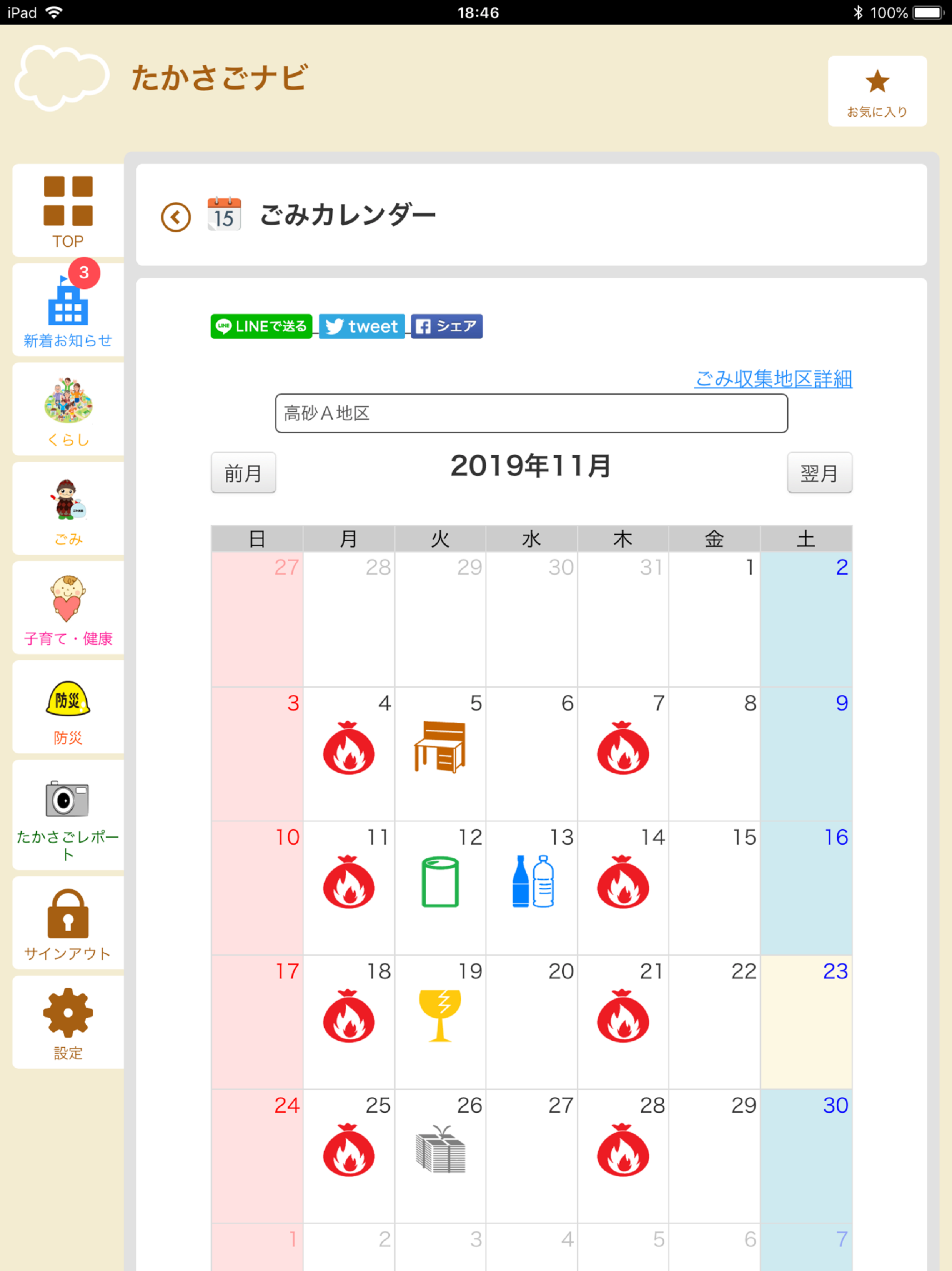 たかさごナビ screenshot 8