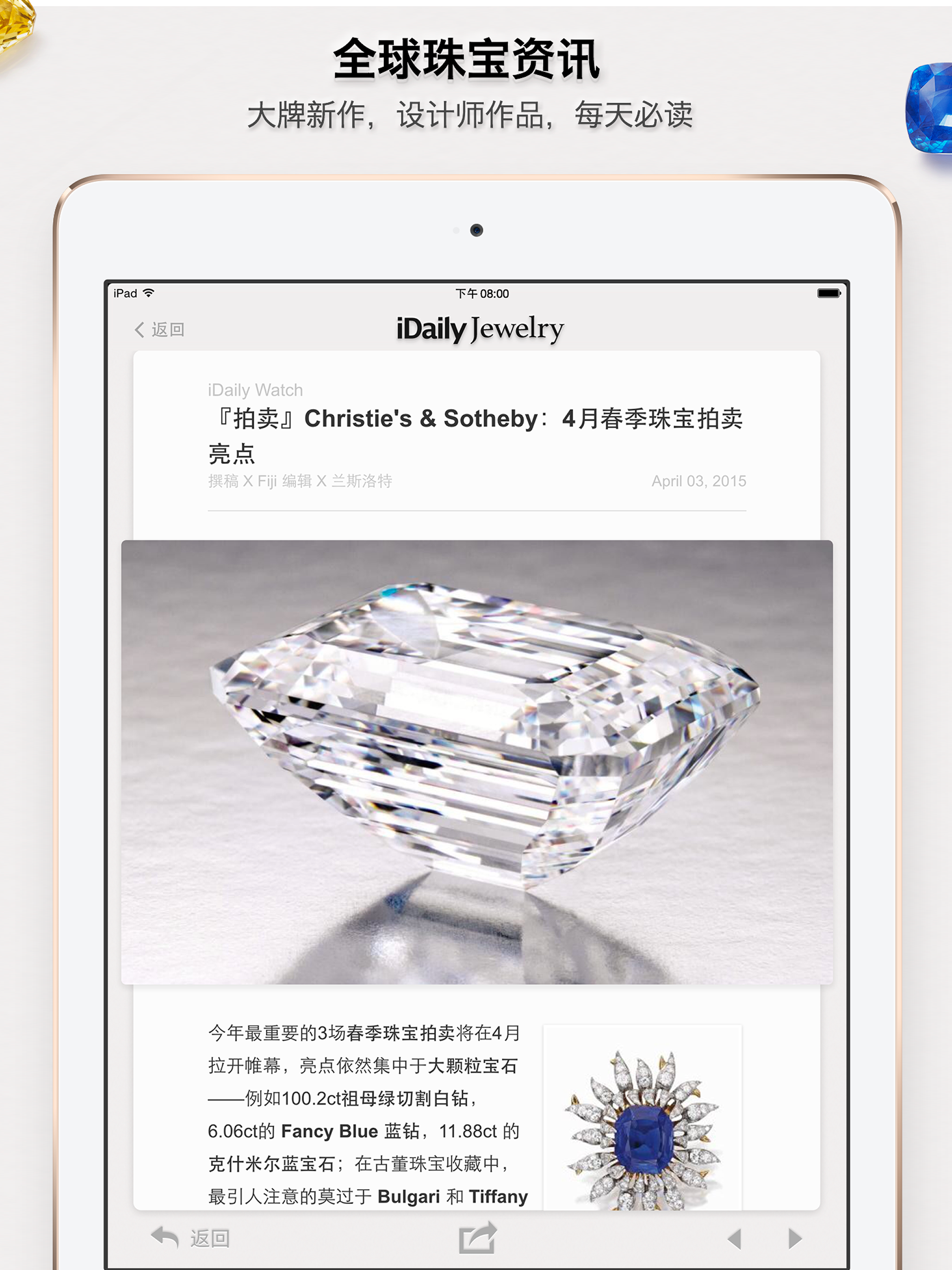 每日珠宝杂志 · iDaily Jewelry