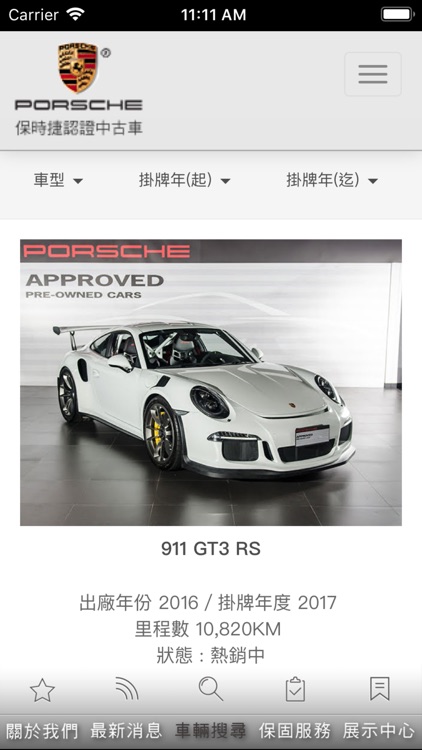 保時捷汽車股份有限公司 總代理 永業 screenshot-4