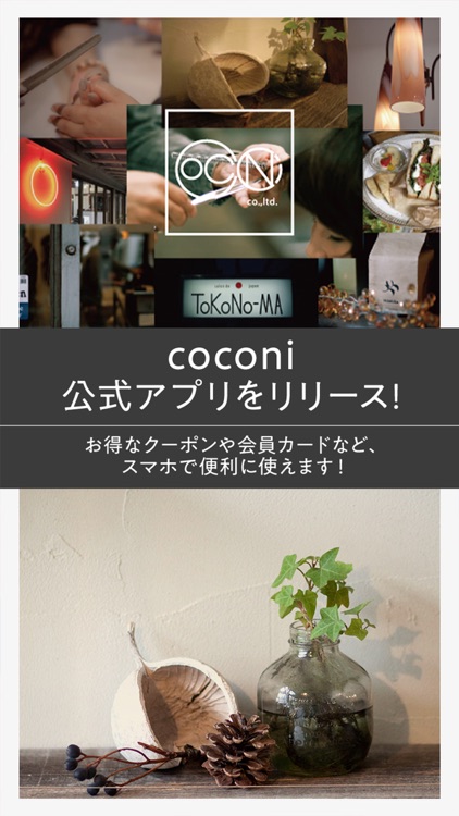 coconiの公式アプリ