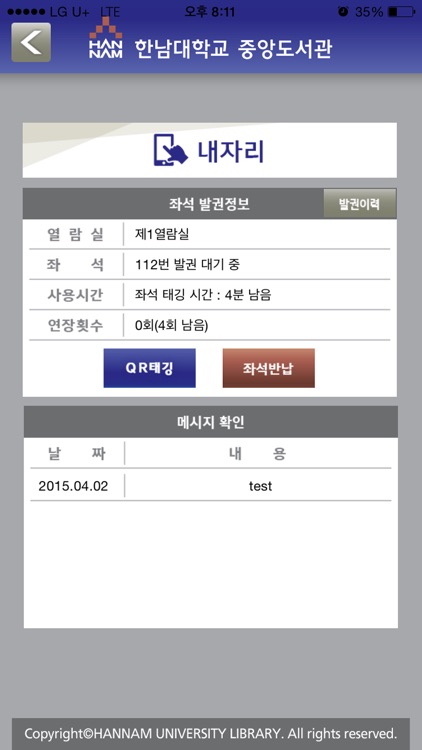 한남대학교 중앙도서관 screenshot-4