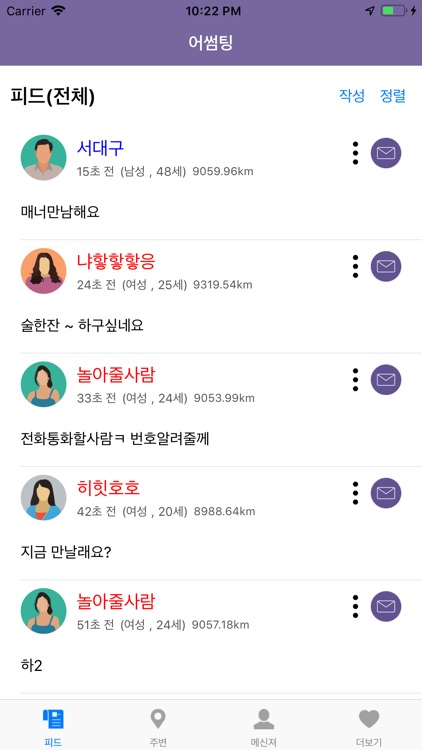 어썸팅 screenshot-3