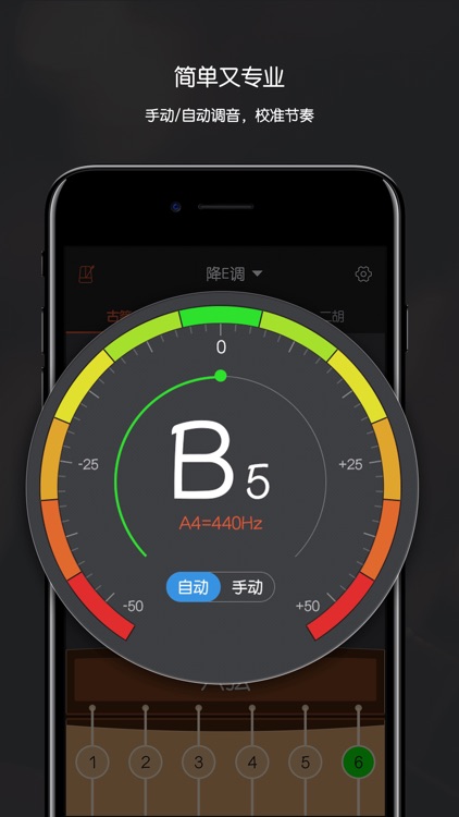 古筝调音器专业版 - 包含二胡调音器和古琴调音和专业节拍器 screenshot-4