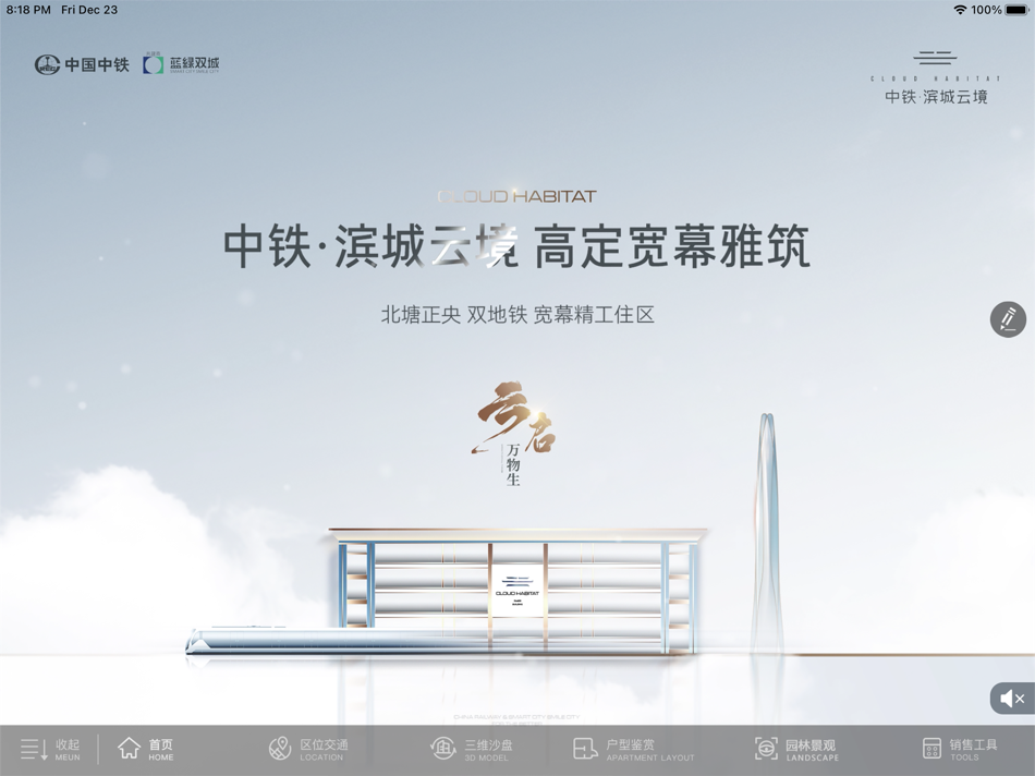 #1. 中铁·滨城云境 (iOS) Podle: 杰 黄