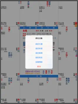 Game screenshot 天翼紫微斗數for iPad apk