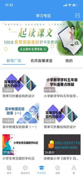 Game screenshot 浙江和教育 hack