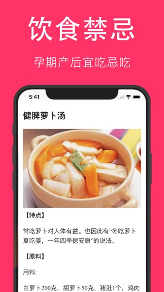 【图】孕妇孕期食谱-怀孕妈妈营养菜谱(截图1) 【图】孕妇孕期食谱-怀孕妈妈营养菜谱(截图1)