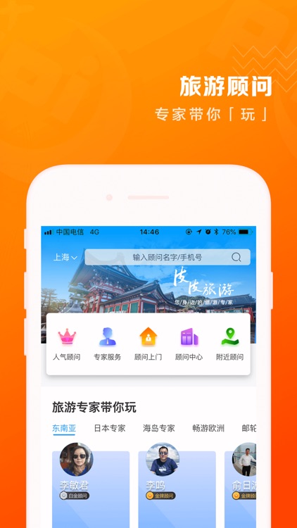 皮皮旅游-您身边的旅游专家