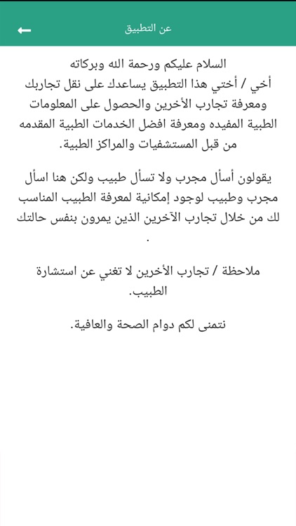 مجرب وطبيب screenshot-4