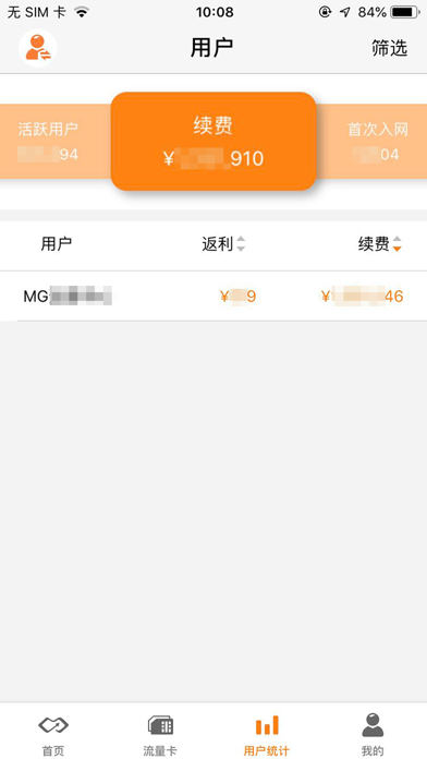 麦联宝 Screenshot