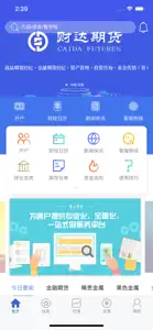 财达期货-博易大师 screenshot #1 for iPhone