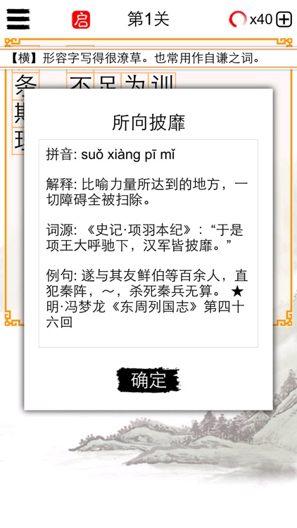 成语填字大师－中文猜字谜文字闯关