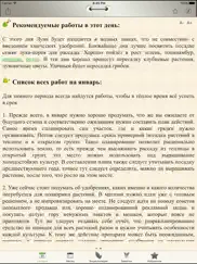 Лунный посевной календарь айпад изображения 3