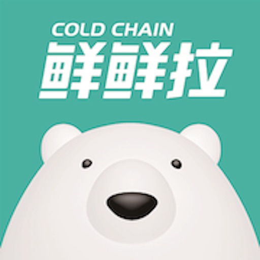 鲜鲜拉·货主端